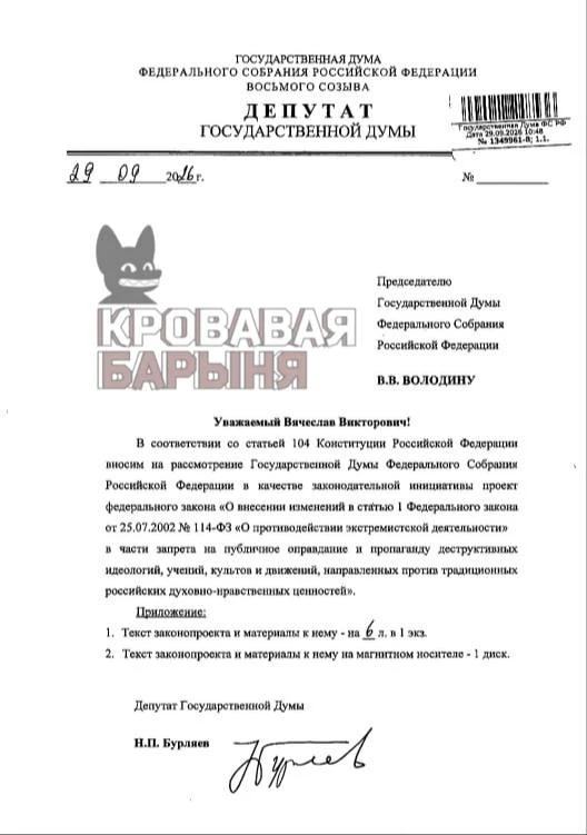 В России предложили признавать экстремистской любую идеологию, направленную против «тра...