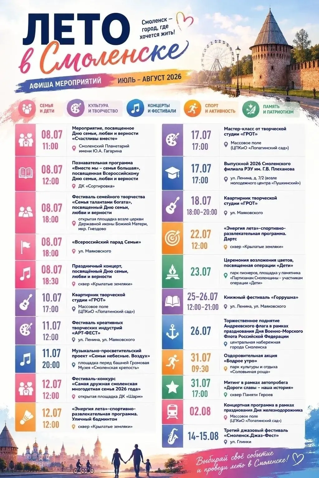 Куда сходить в Смоленске: афиша событий с 8 июля по август

Лето в разгаре — публикуем подборку ближ