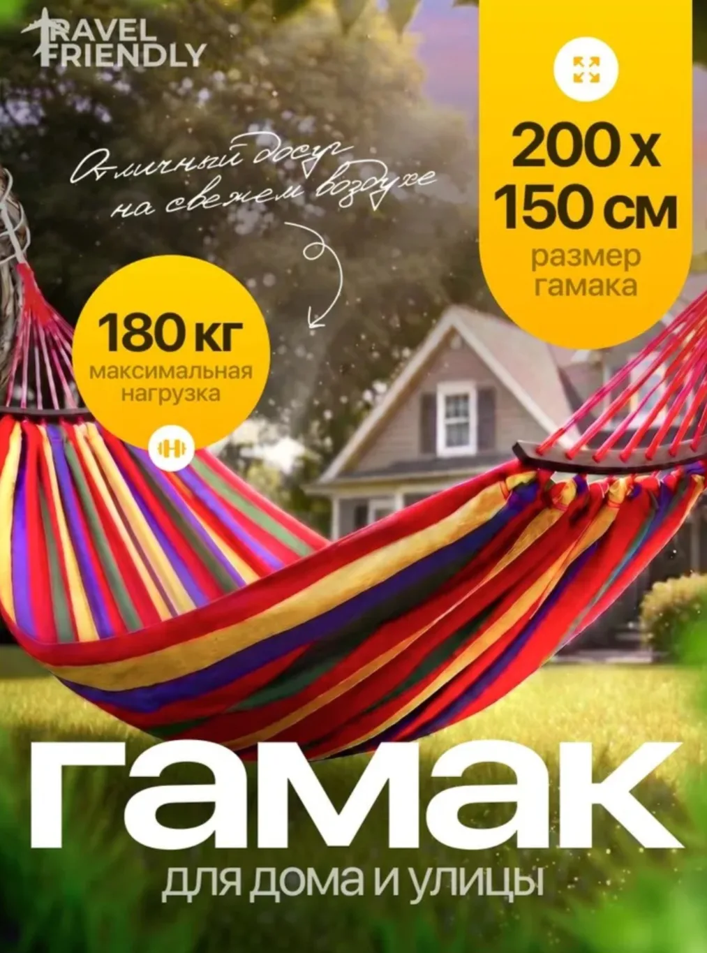 Гамак подвесной двухместный Travel Friendly