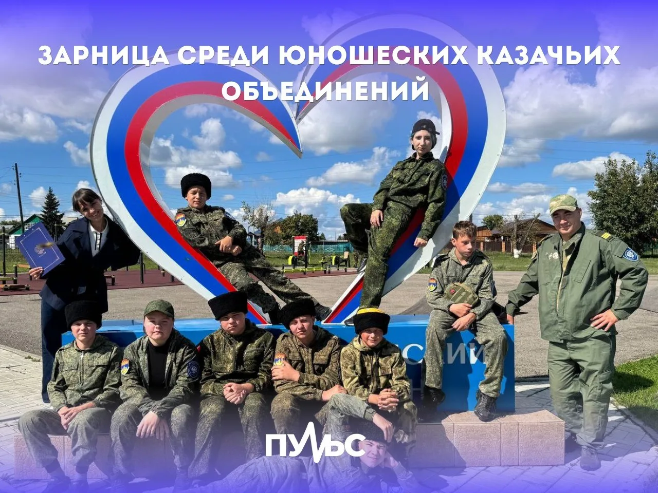 Командный дух, казачий колорит  — всё это про военно-патриотическую игру «Зарница» сред...