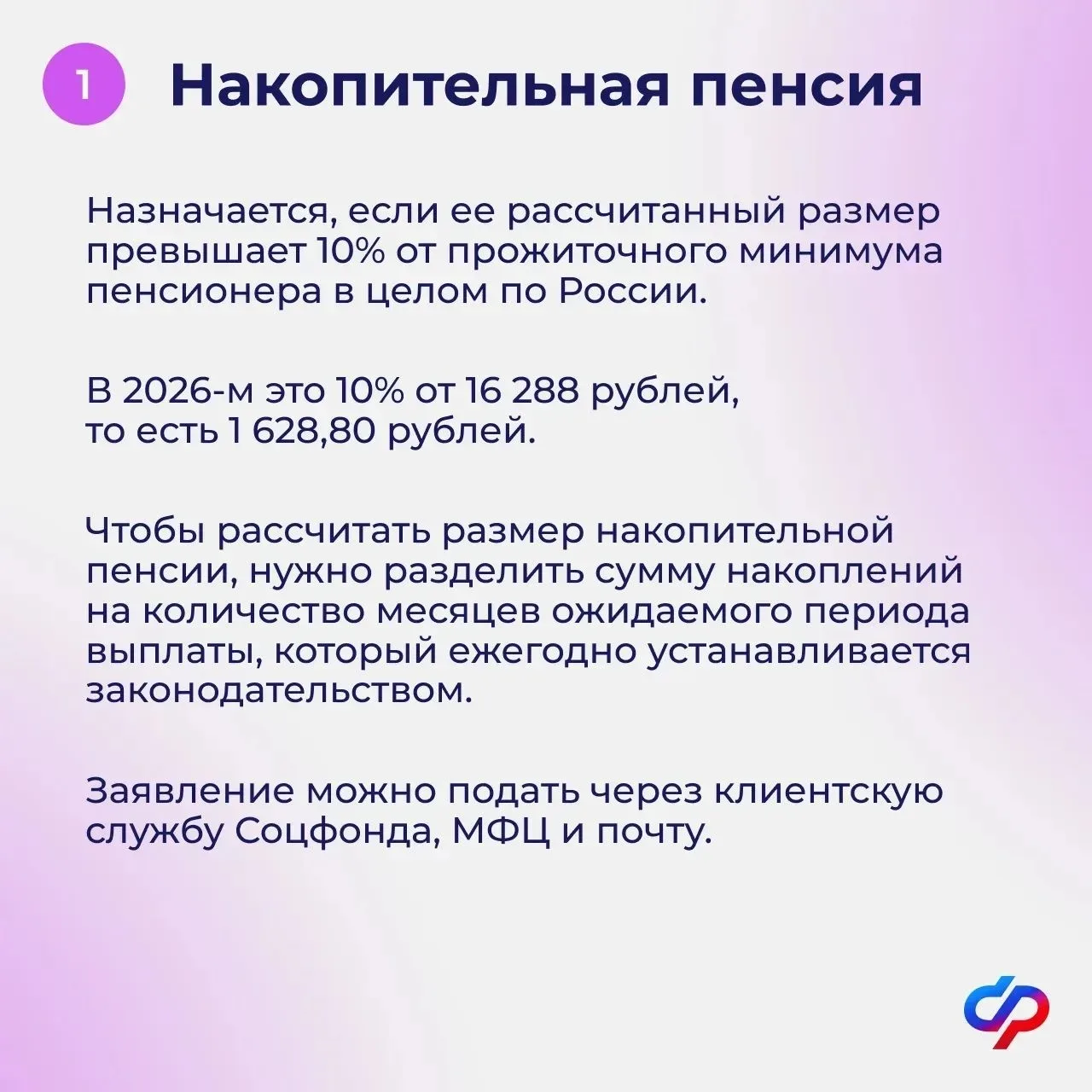 Варианты получения средств пенсионных накоплений   📌Пенсионные накопления могут быть выплачены: ✅ в 