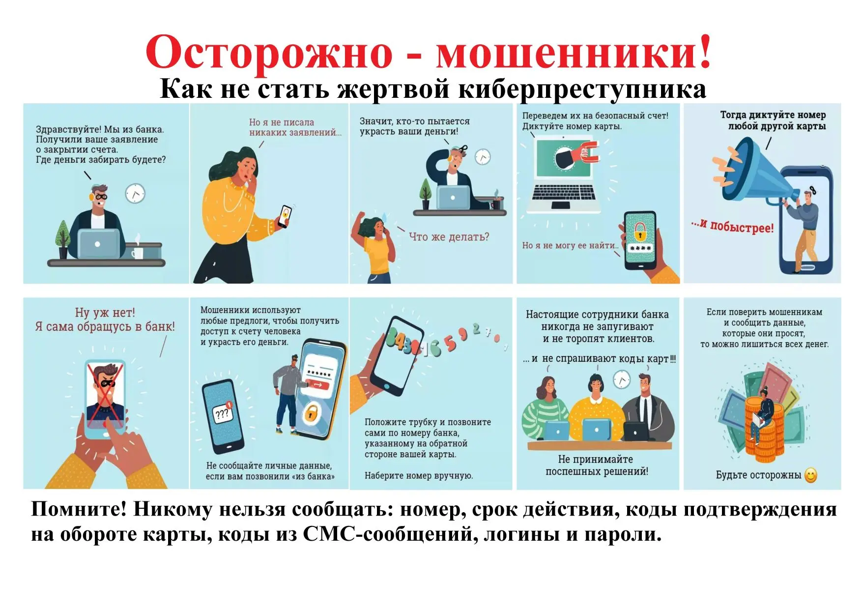 Подозрительные звонки и письма: как не стать жертвой мошенников.