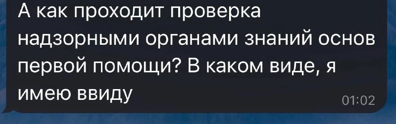 «А как именно проверяют знания по первой помощи?» - отвечаем на ваш вопрос в комментари...