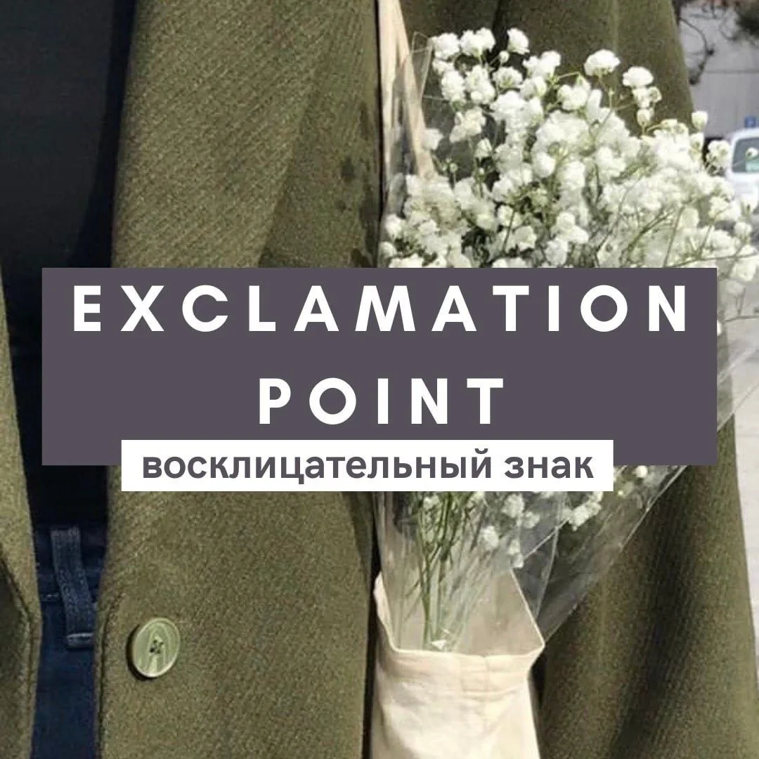 📝Названия знаков препинания на английском