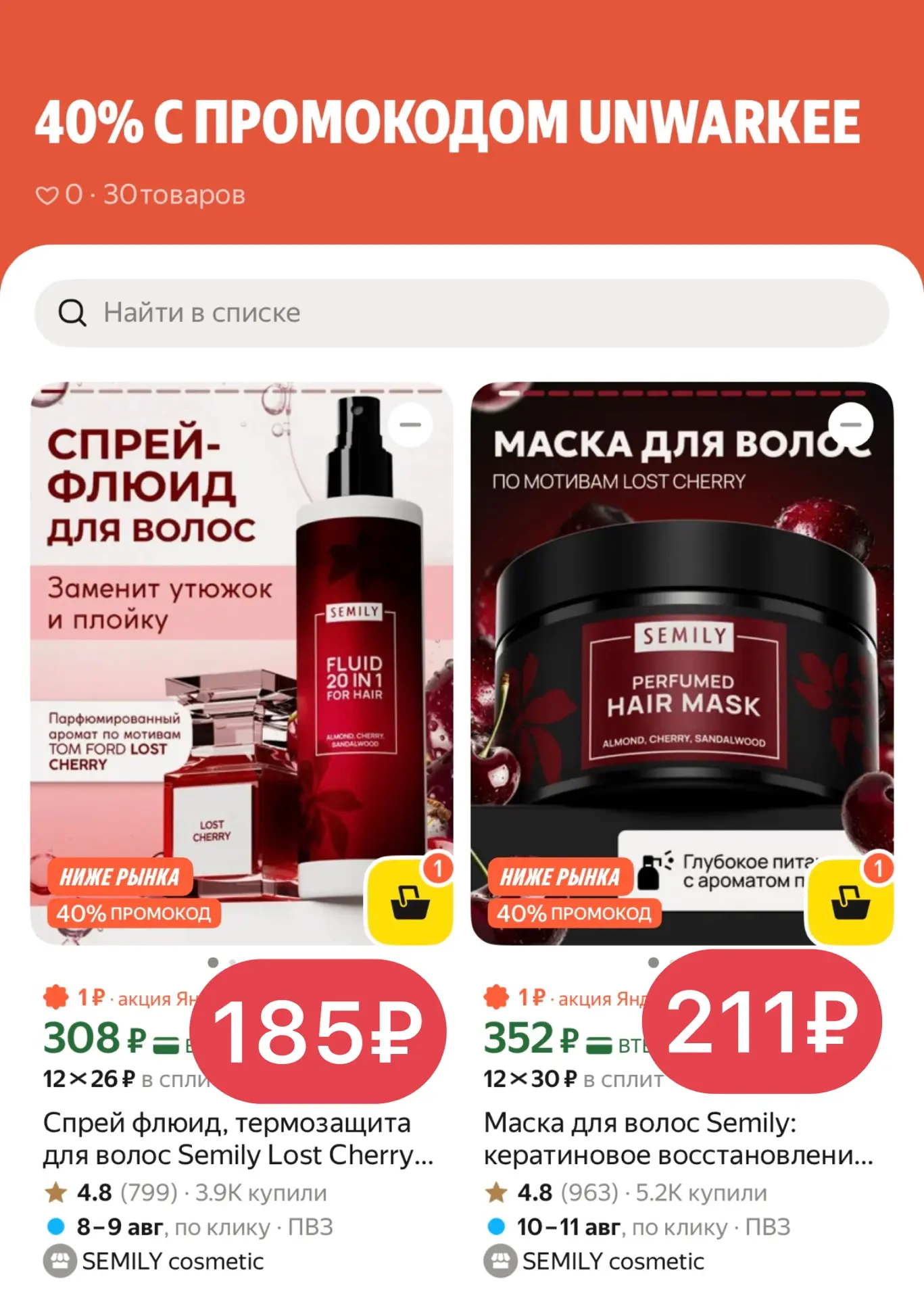 Выносим товары -40%📢