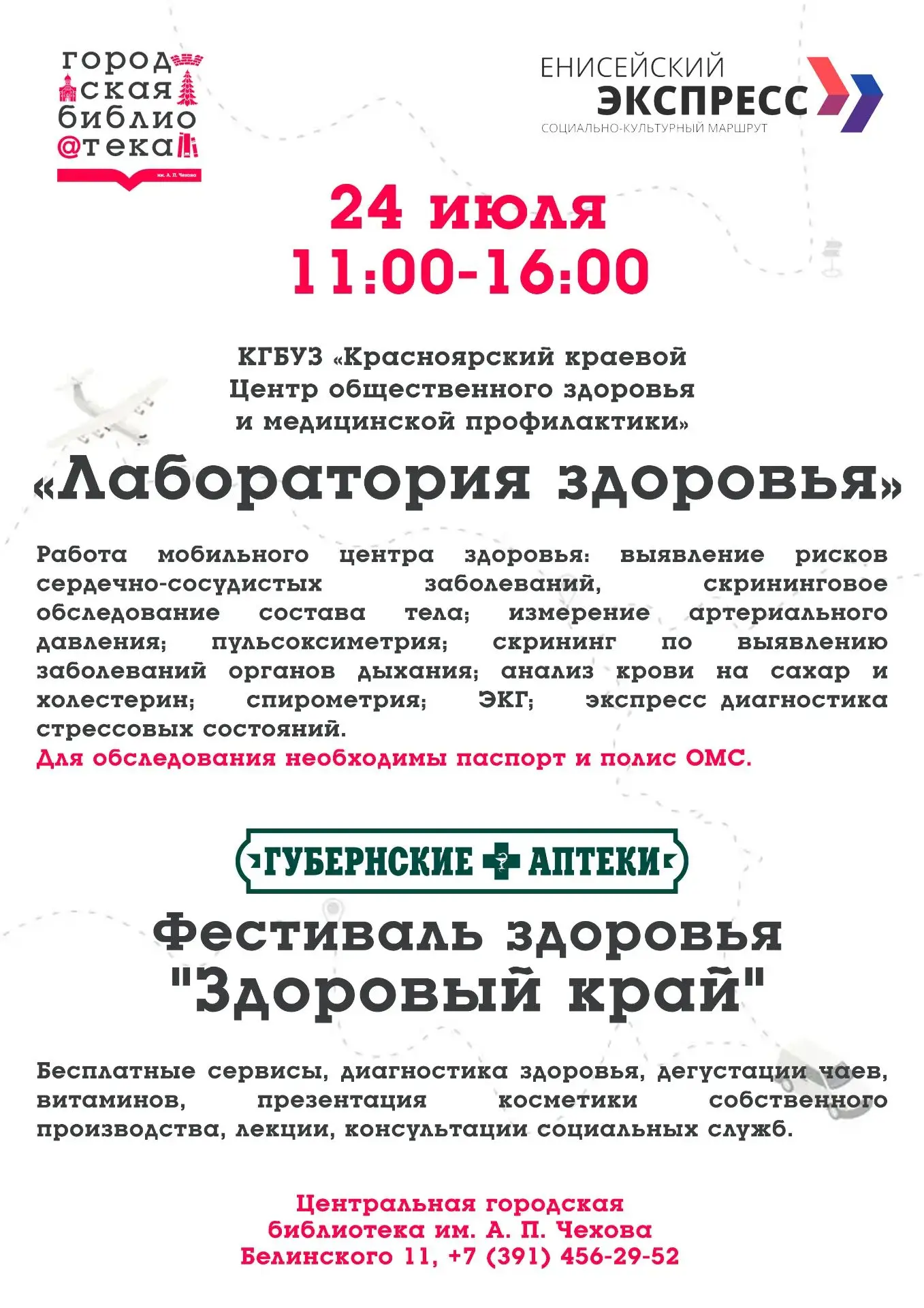Приглашаем на фестиваль здоровья

⚕24 июля в г. Лесосибирске пройдут мероприятия краевого социально-