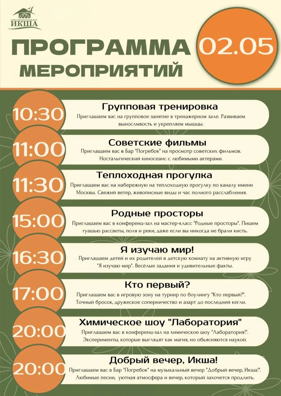 Программа на 2 мая☀️