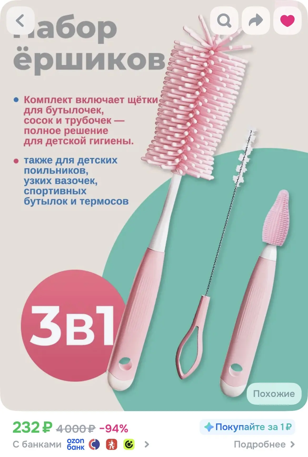 https://www.ozon.ru/product/nabor-iz-3-predmetov-silikonovyy-ershik-dlya-butylochek-det...