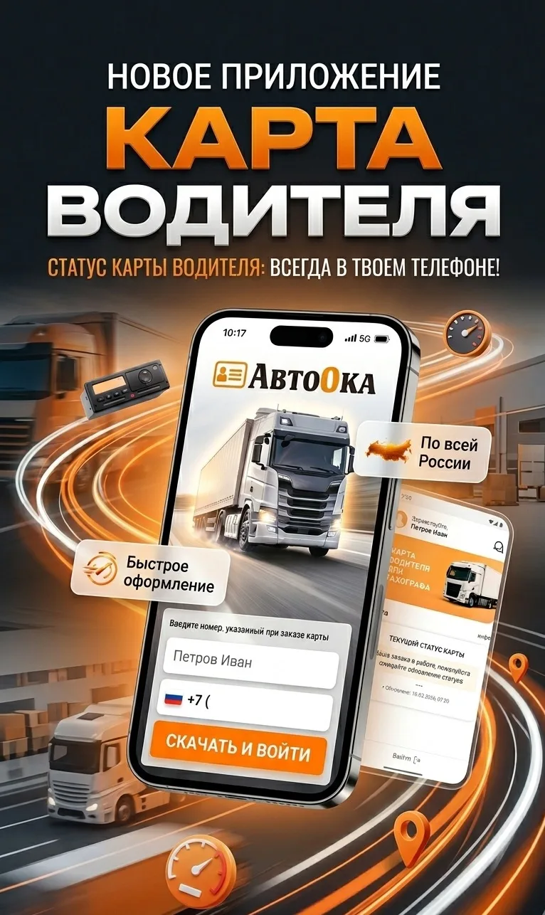 🚗  ОТСЛЕЖИВАЙ КАРТУ 24/7! НОВОЕ ПРИЛОЖЕНИЕ "АВТООКА"!