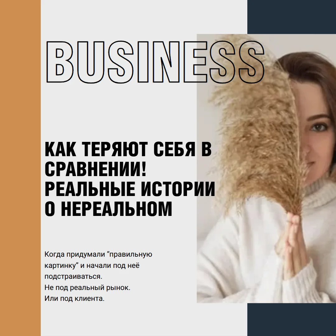 Хочу показать тебе две реальные ситуации.

1️⃣Первая — девушка с агентством подбора персонала.

Она 