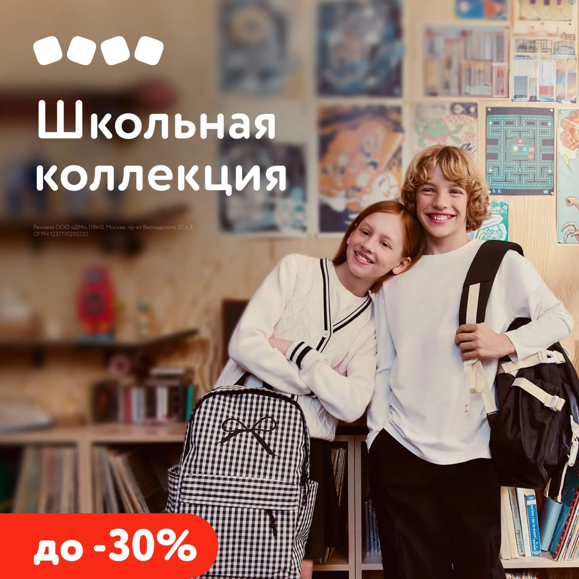 Дорогие школьники, эта акция для вас 🔥🔥🔥
