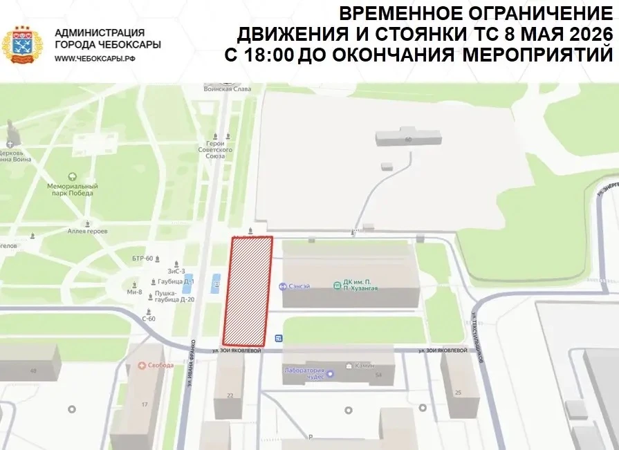 В Чебоксарах будут введены временные ограничения на движение и стоянку транспорта  Просим заранее оз