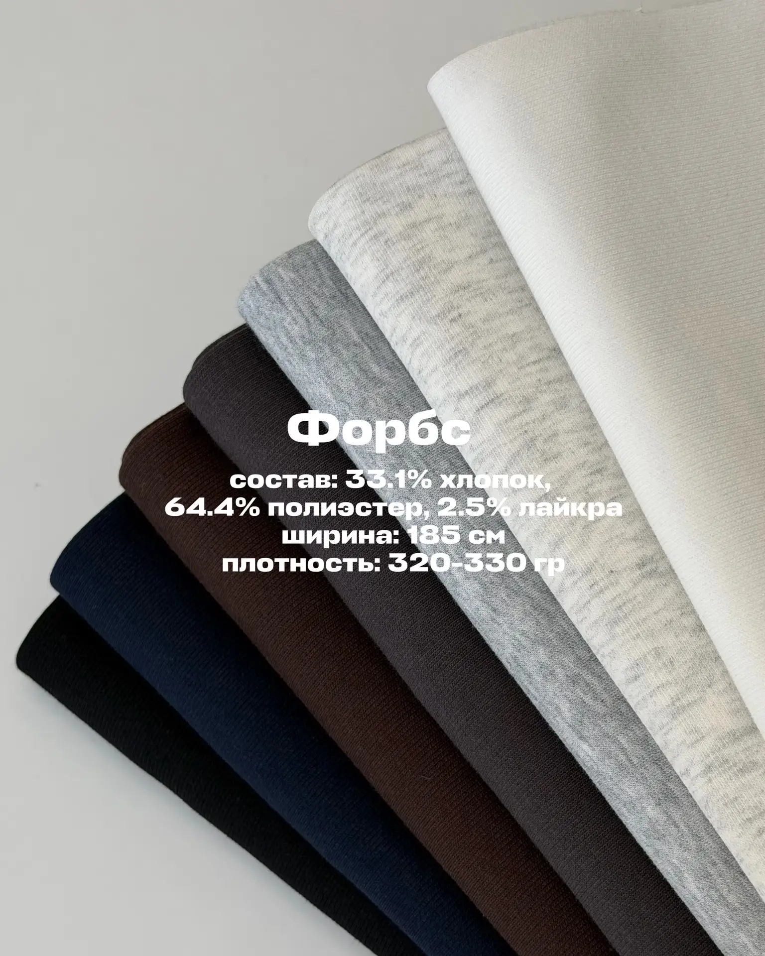 Полотно ФОРБС всегда в TIMTEX🧵