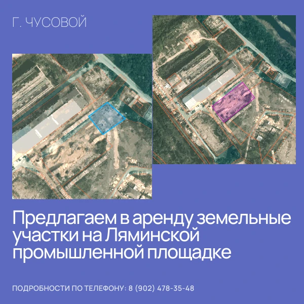 Предлагаем в аренду земельные участки на Ляминской промышленной площадке! 
Ищем надежных партнеров д