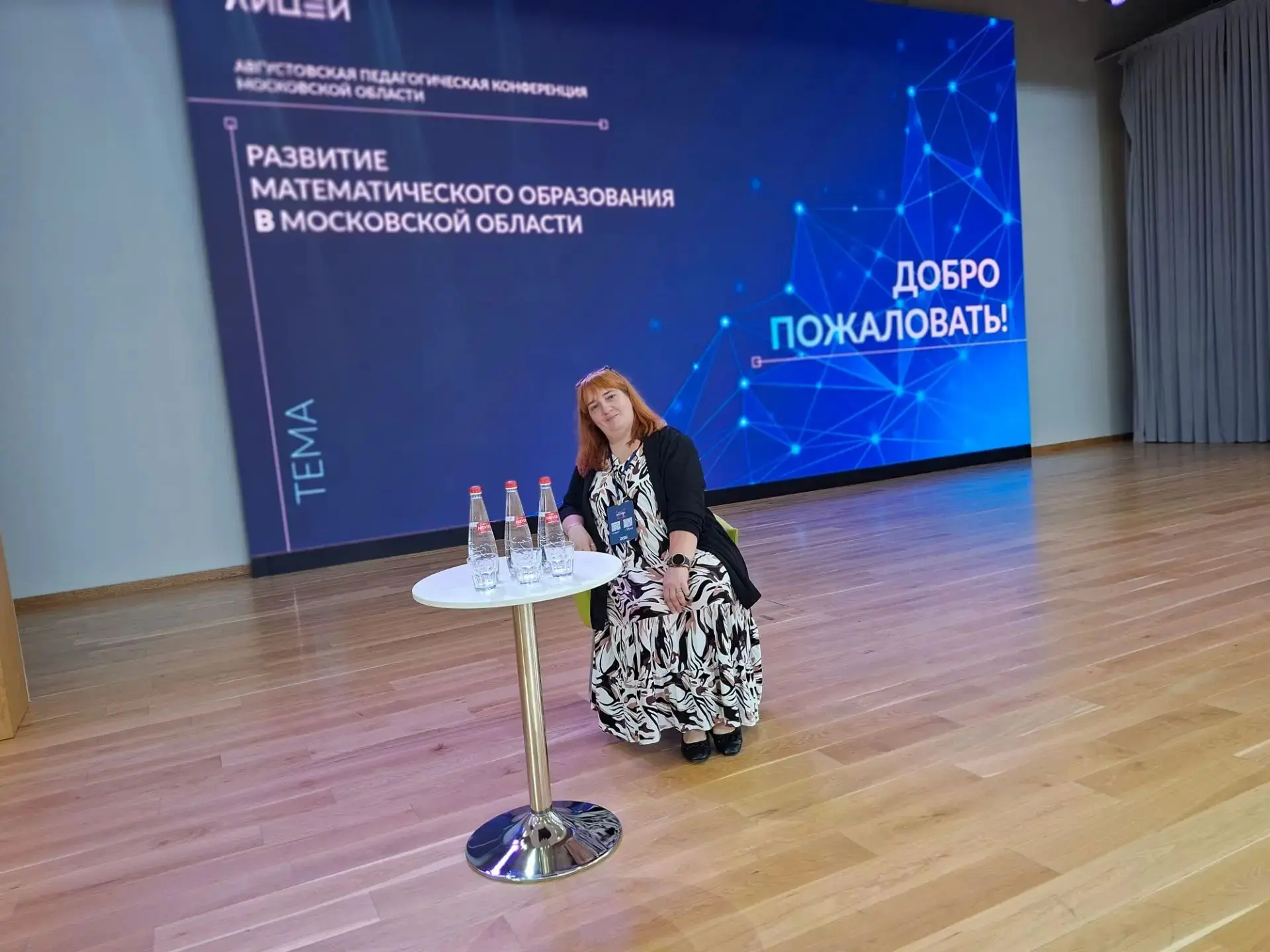 20 августа прошла Августовская педагогическая конференция «Развитие математического обр...