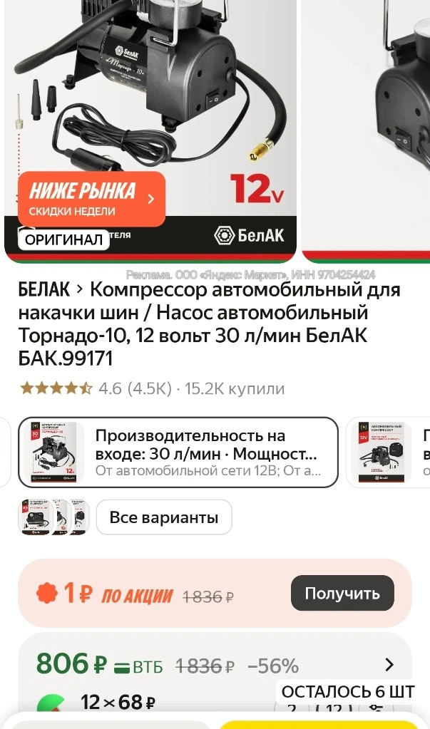 Компрессор автомобильный для накачки шин / Насос автомобильный Торнадо-10, 12 вольт 30 ...
