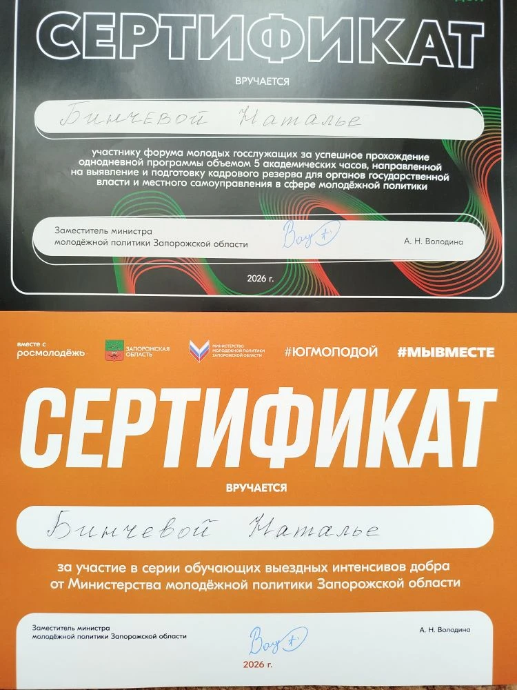 30.06.26г. педагог-организатор ГБУ ОО ЗО «СОШ №4» г. Мелитополь Бинчева Н.В. приняла участие в Форум