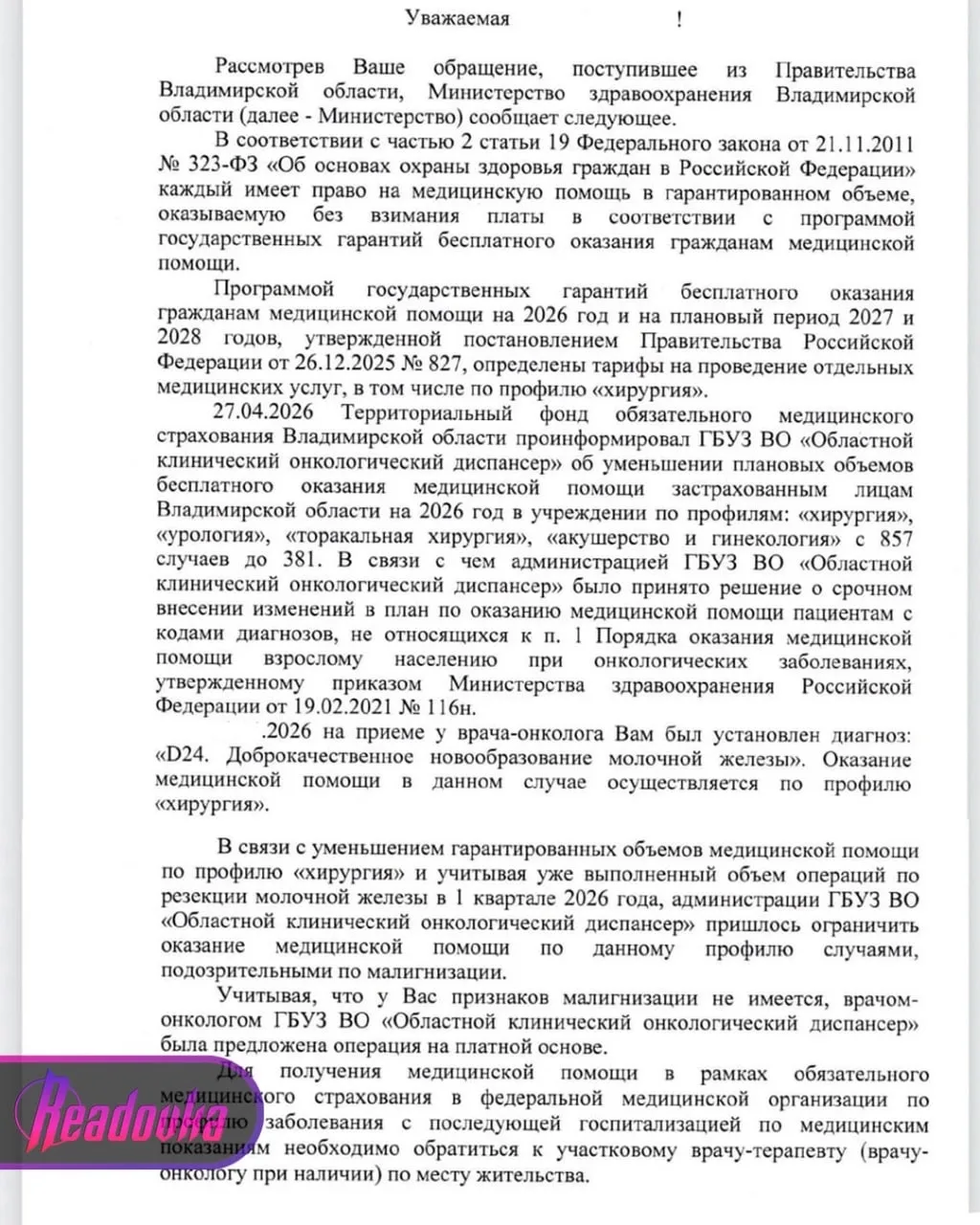 Во Владимирском онкодиспансере более чем вдвое сократили объем бесплатных операций