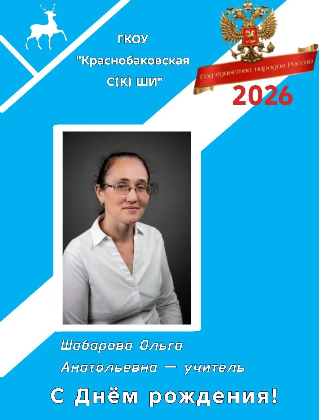 💫Поздравляем с  Днём рождения!💐📍🎉
