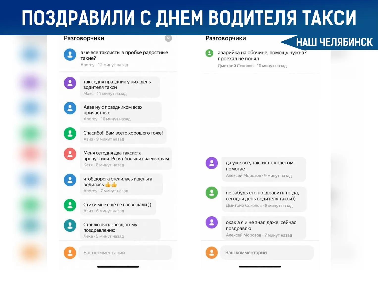🚕 Автомобилисты желают водителям такси хорошей дороги и больших чаевых