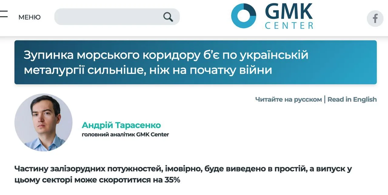 Текущая морская блокада Украины наносит по украинской металлургии более сильный удар, ч...