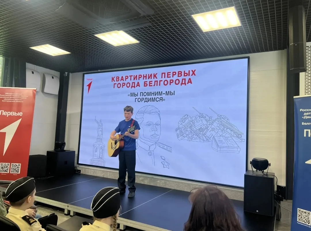 🇷🇺 Квартирник первых города Белгорода «Мы помним - мы гордимся»  Друзья, сегодня мы хотим поделиться
