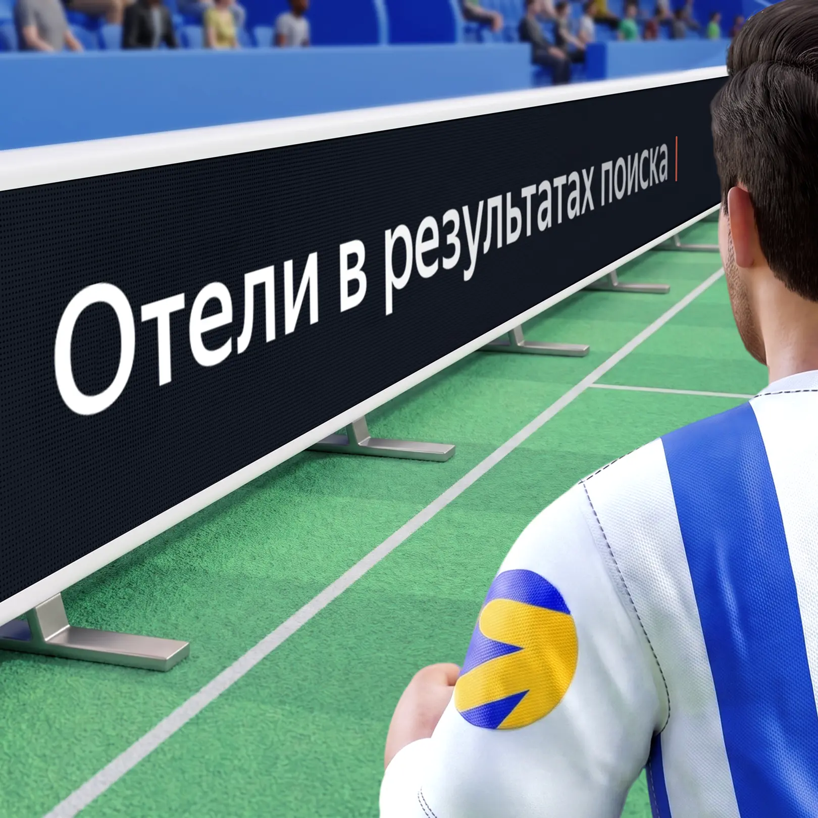 ⚽️ Пока болельщики ищут билеты на матч, туристы ищут, где остановиться

Хорошая новость для гостинич
