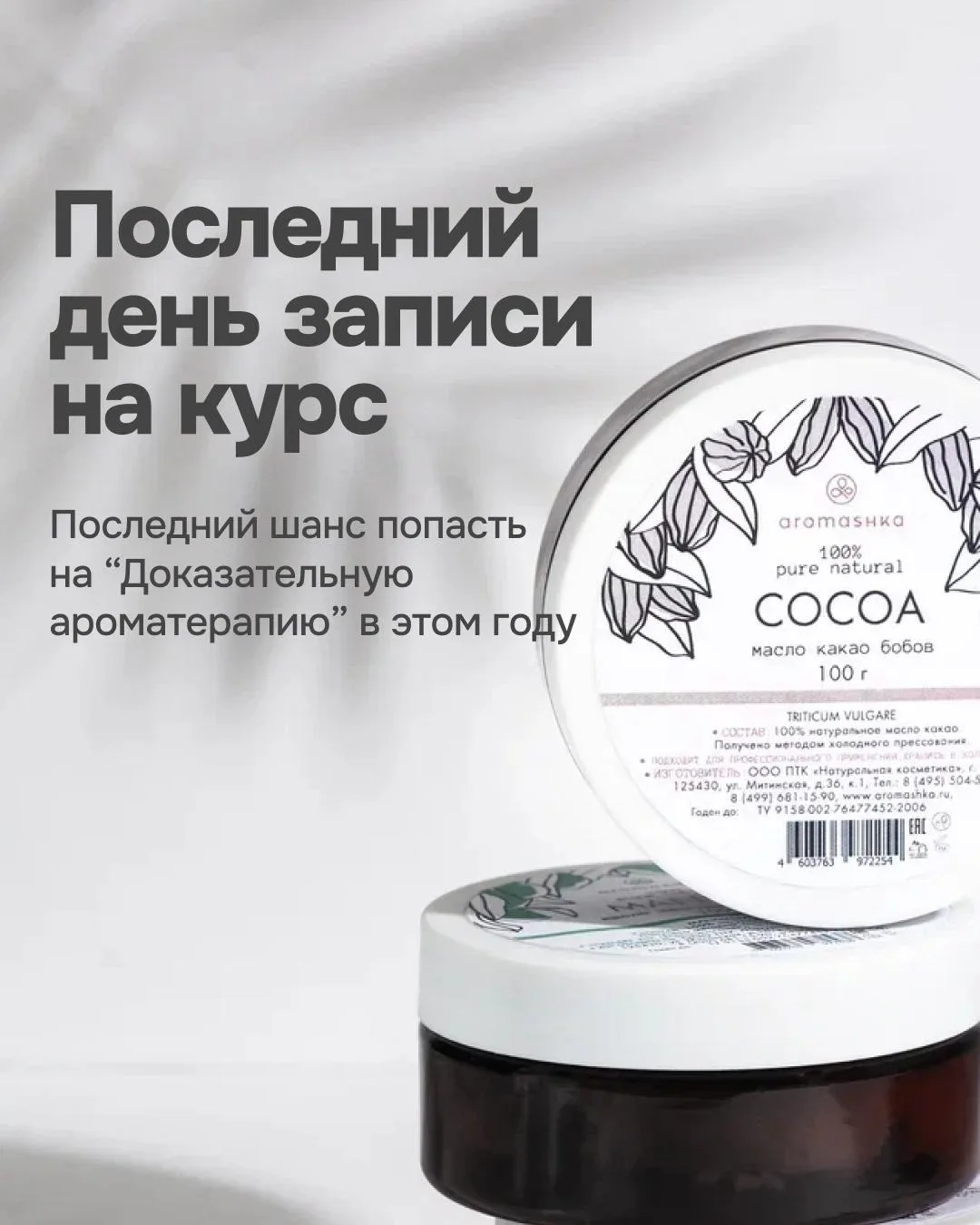 🚨Запись скоро закроется! Последний шанс попасть на «Доказательную ароматерапию» в этом...