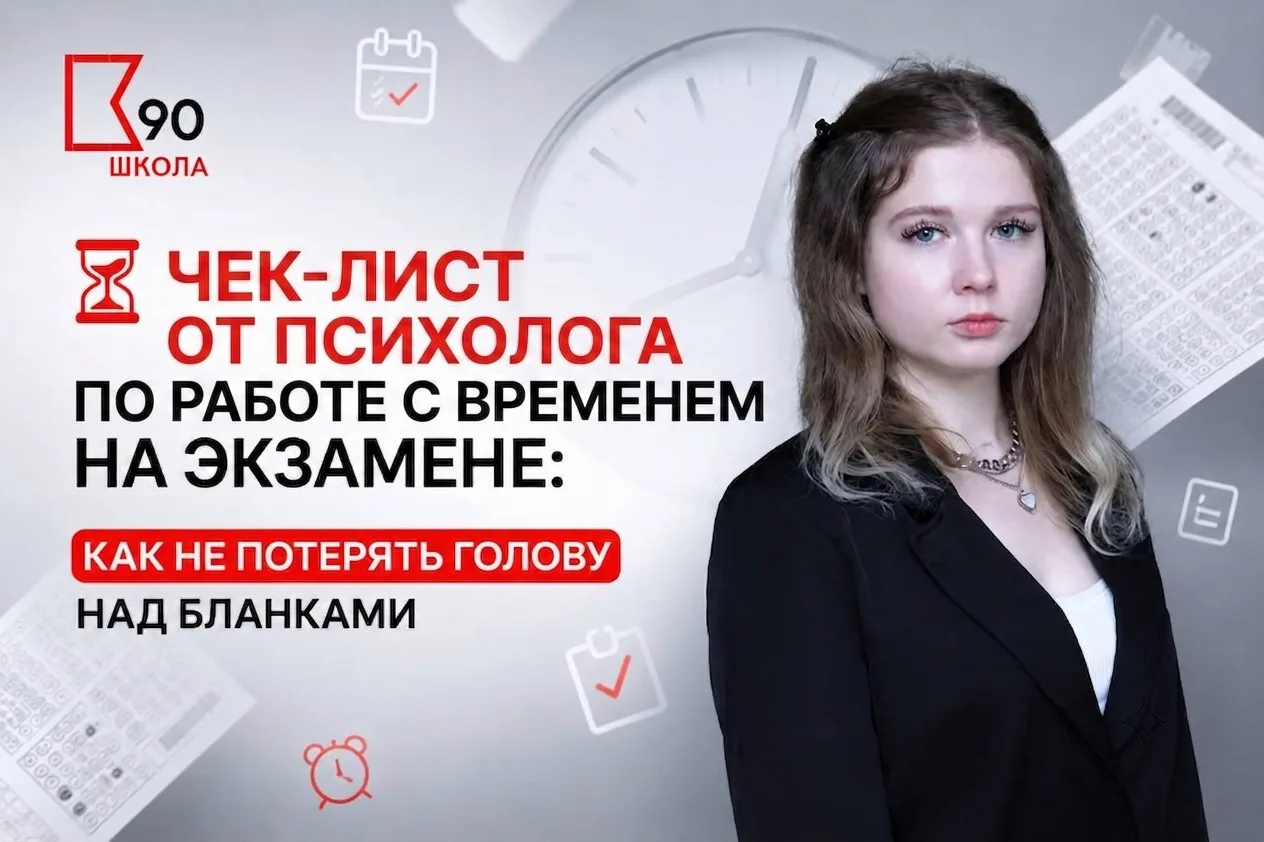 ⏳ Тайм-менеджмент на экзамене: как не потерять голову над бланками

Первые экзамены уже идут, и врем
