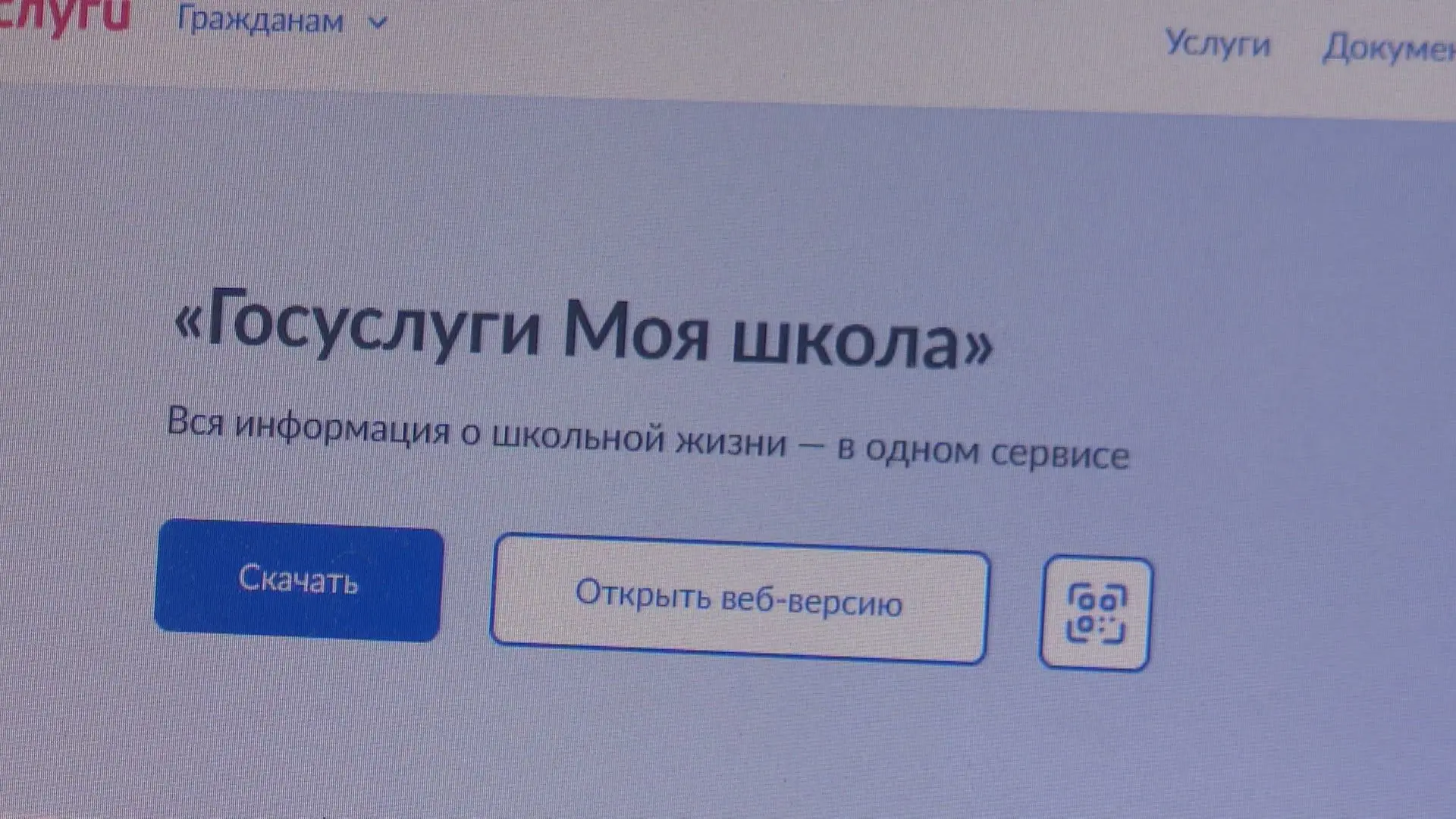 За успеваемостью детей костромские родители будут следить через Госуслуги