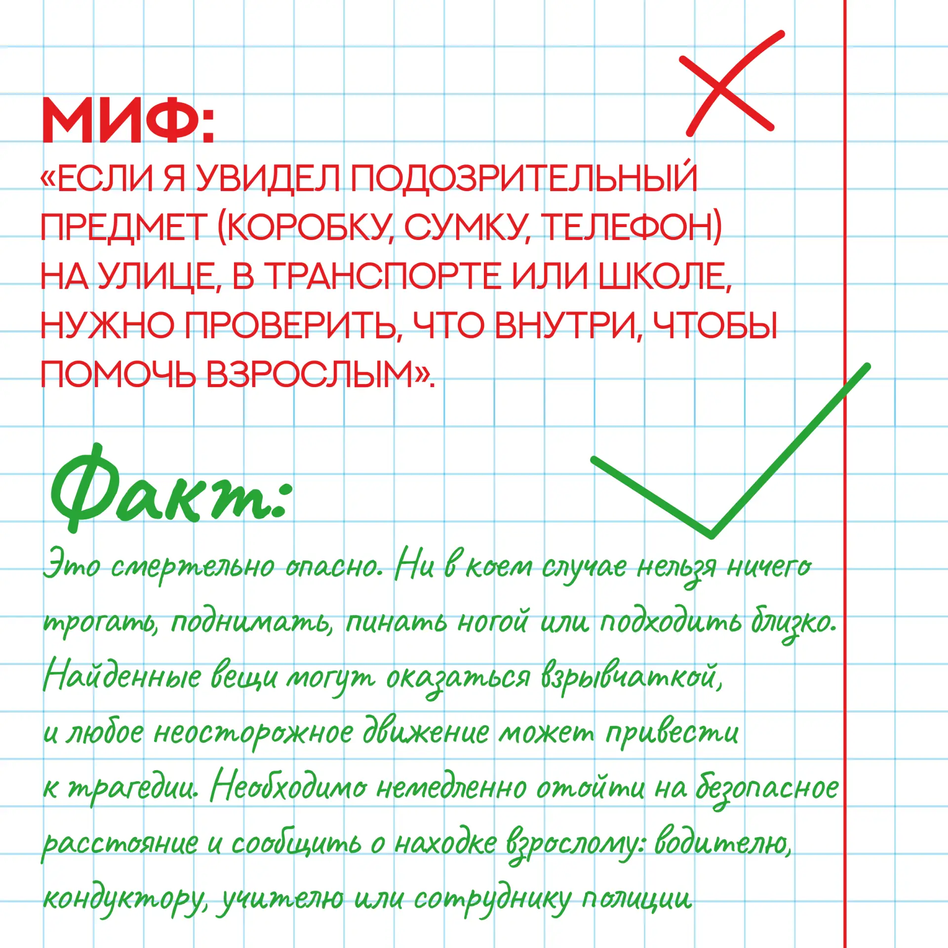 ❗Безопасность для детей — это фундамент, на котором строится весь образовательный и воспитательный п