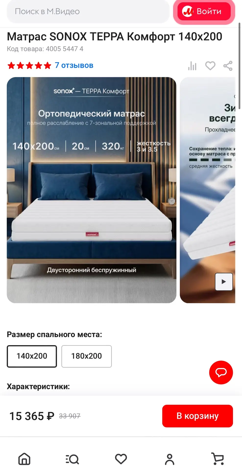 Ортопедический матрас 140х200, 10.000₽