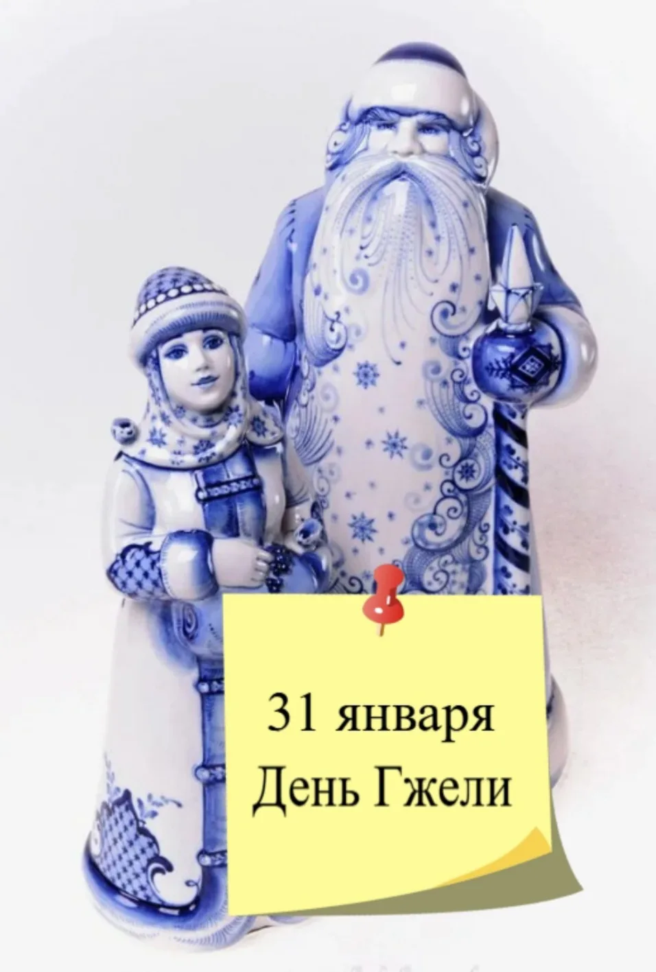 А вы знали, что 31 января отмечается День гжели?🩵🤍