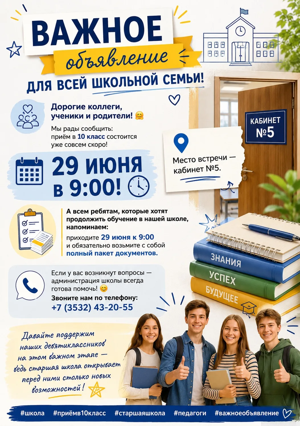 🌟 Важное объявление для всей школьной семьи! 🌟

Дорогие коллеги, ученики и родители! 🤗

Мы рады с