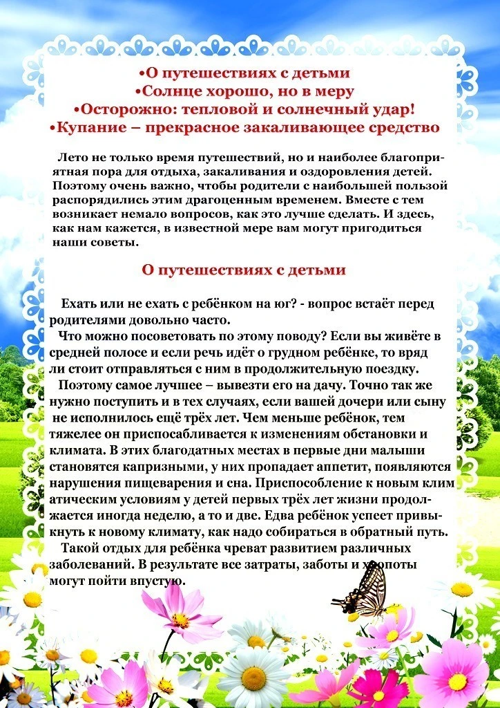 О путешествиях с детьми