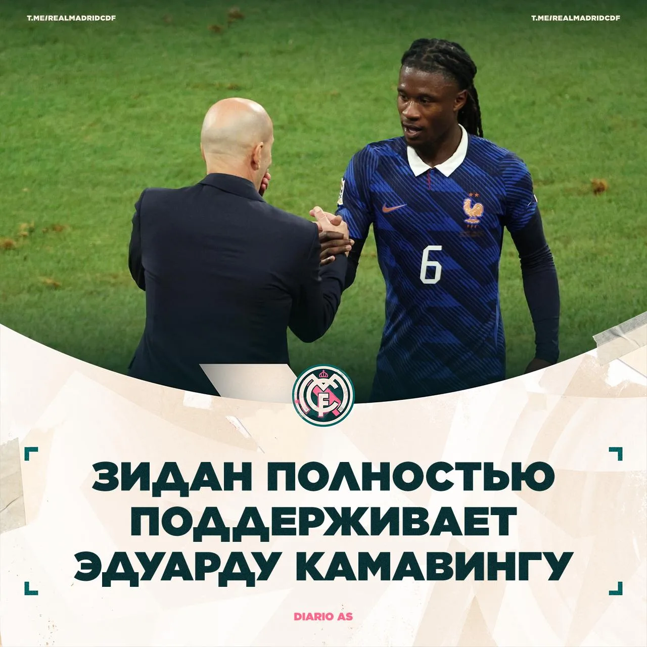 🫡 Diario AS: Зидан считает Камавингу игроком с уникальным набором качеств, сочетающим ...