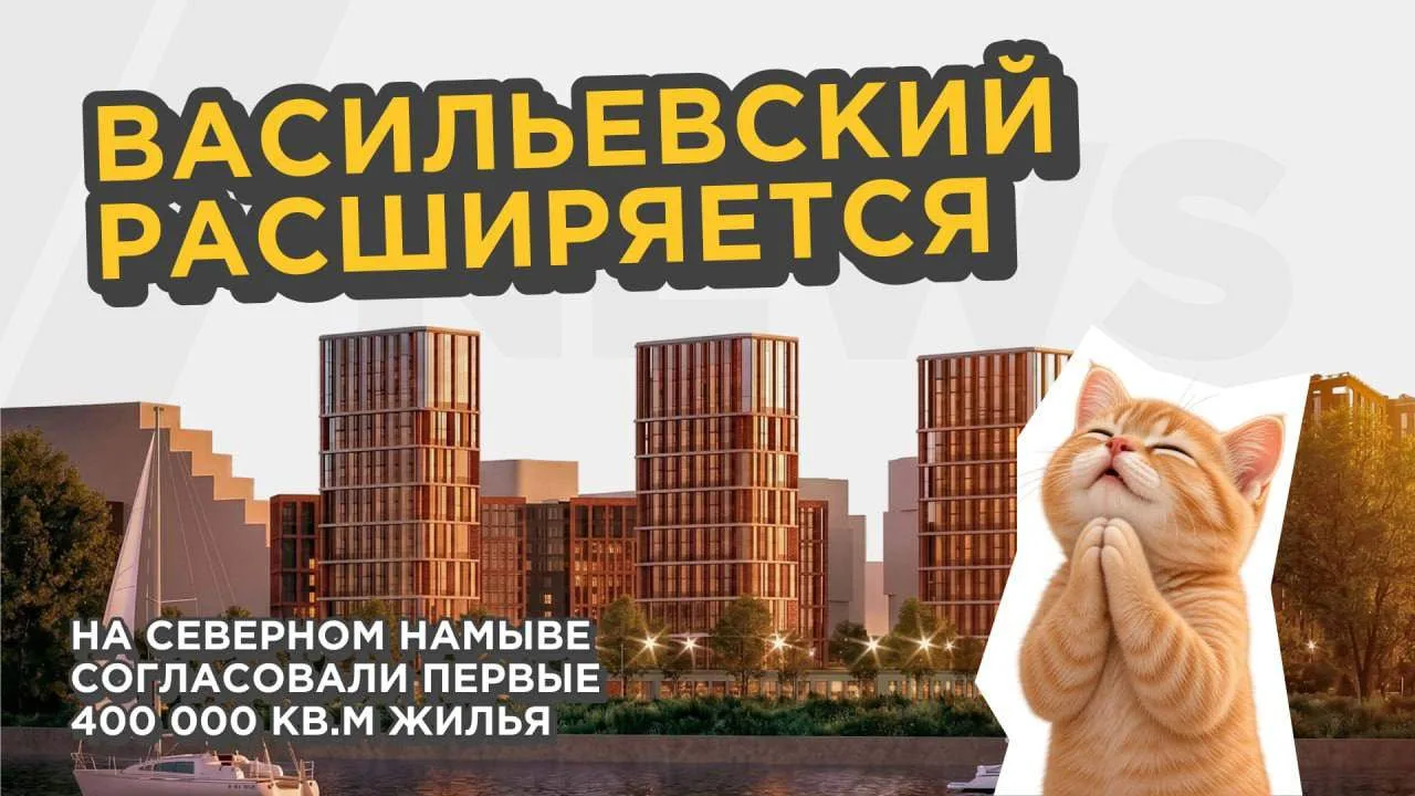 Северный намыв вот-вот начнут застраивать 🏗