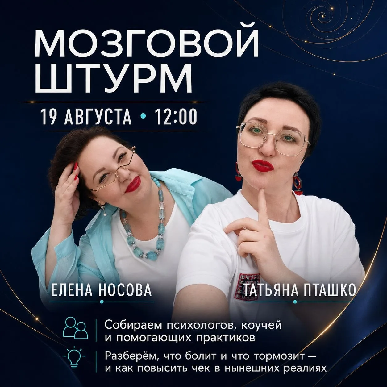 🧠МОЗГОВОЙ ШТУРМ ДЛЯ ПОМОГАЮЩИХ ПРАКТИКОВ