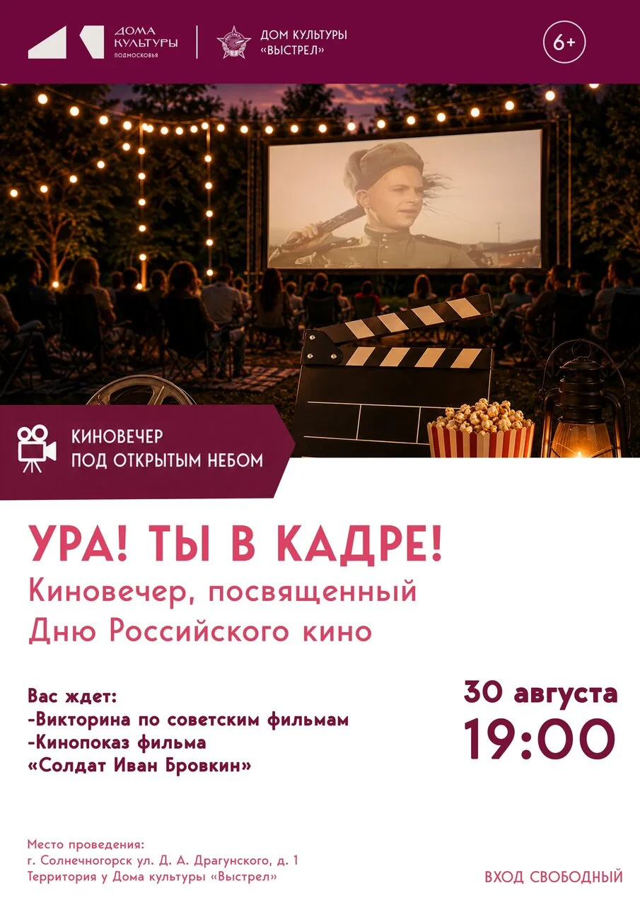 🎬 УРА! ТЫ В КАДРЕ!