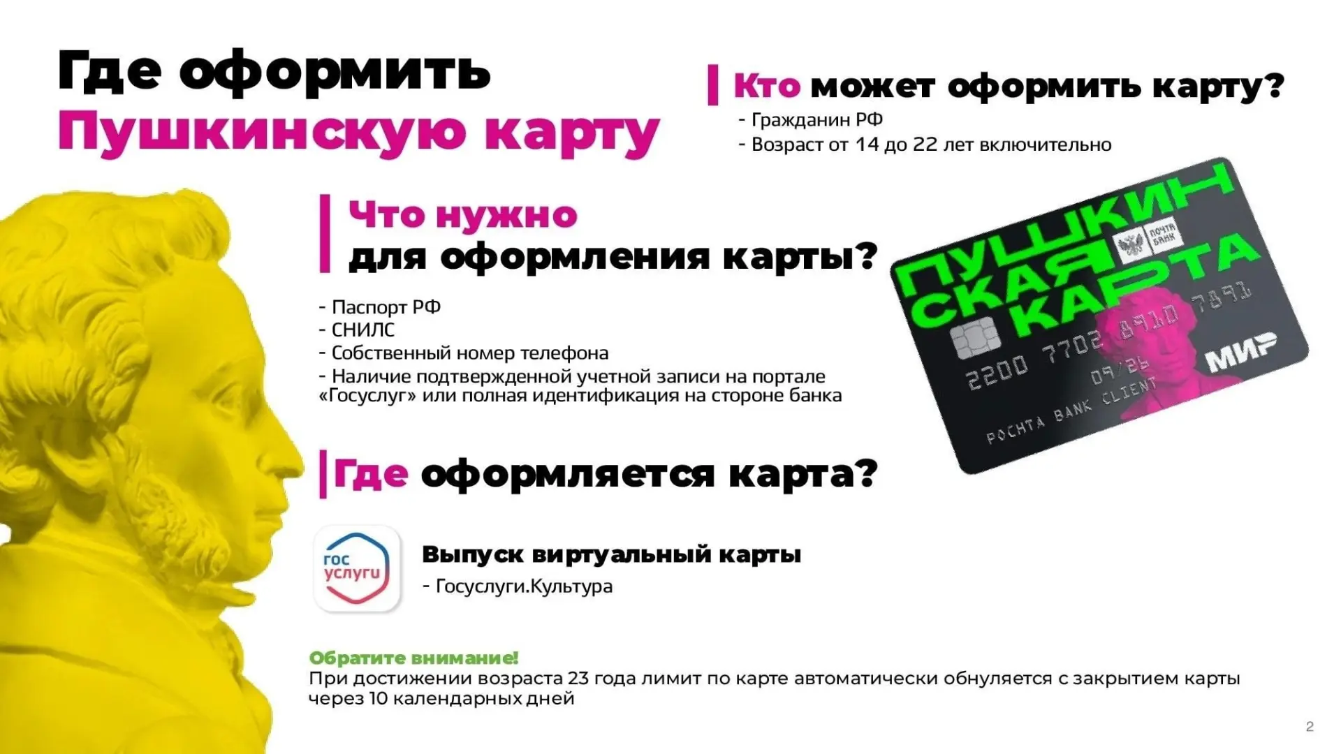 "Пушкинская карта" — программа культурного просвещения людей в возрасте от 14 до 22 лет...