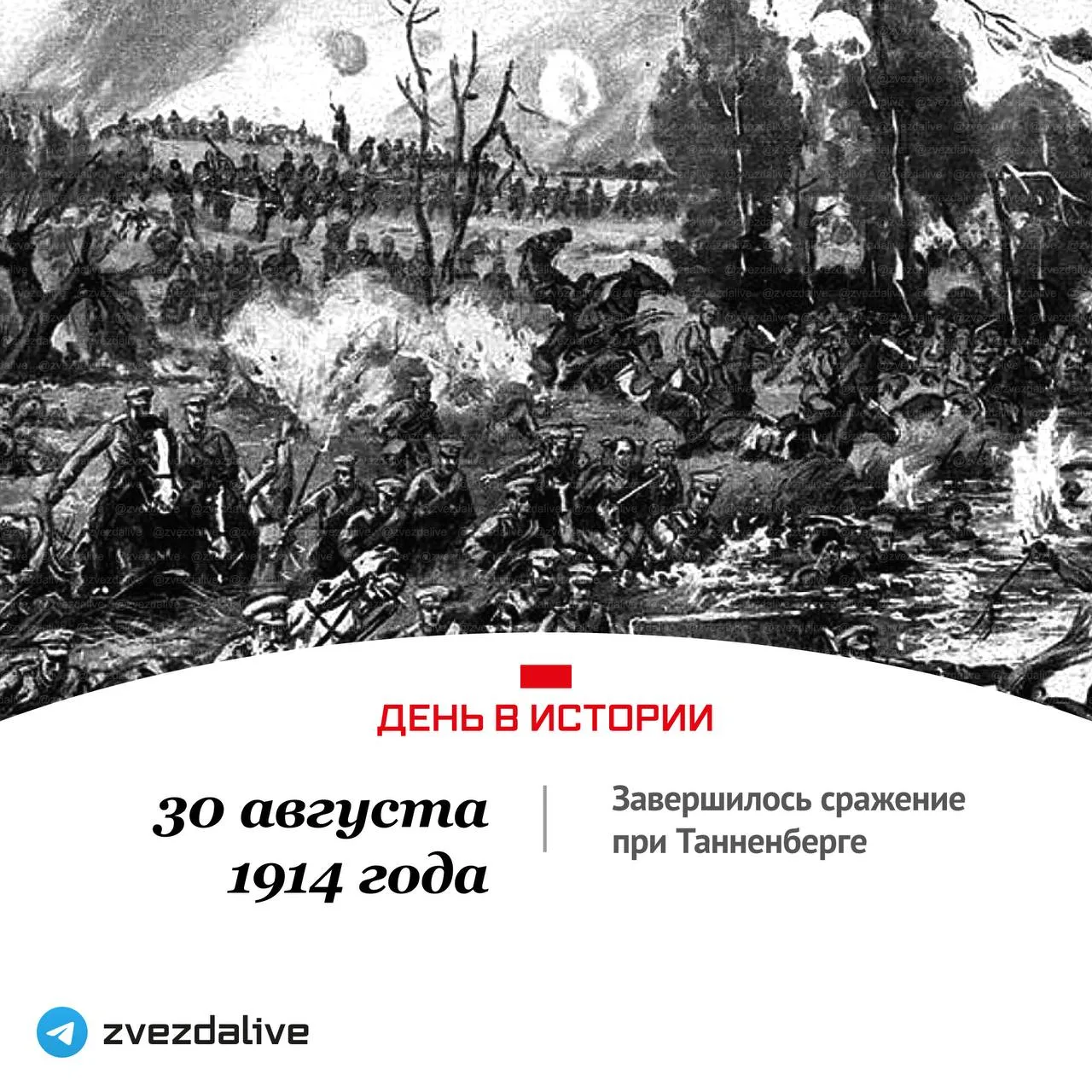 Крупное сражение между российскими и германскими войсками в ходе Восточно-Прусской опер...