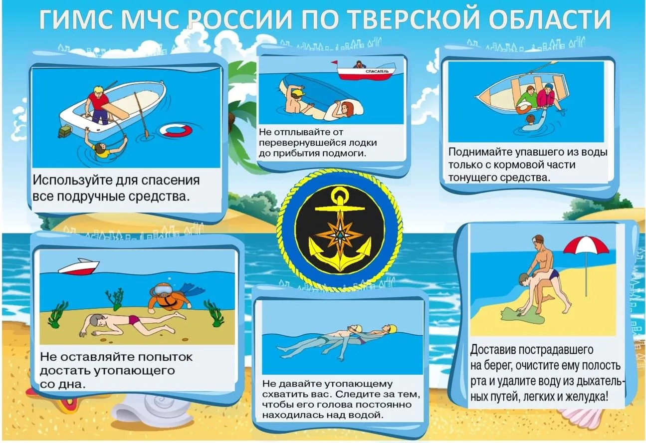 Мои безопасные каникулы