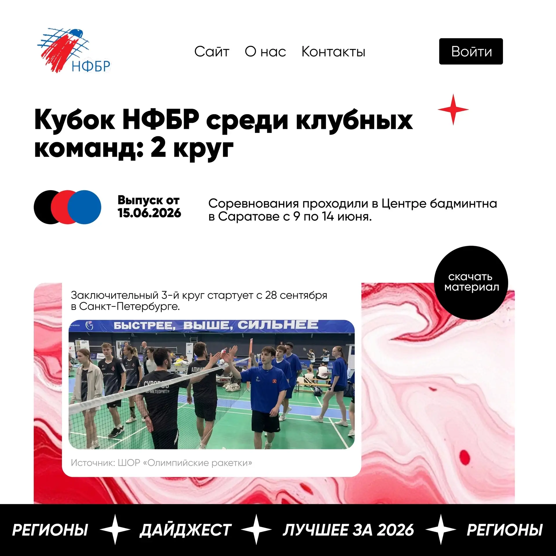 Командный дух и бескомпромиссная борьба 💪🏻🏸 

Такое описание даём прошедшей бадминтонной неделе в