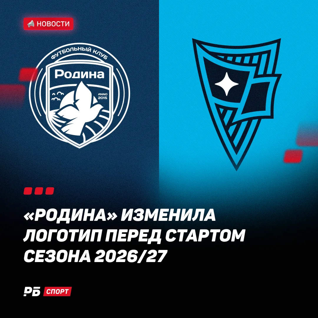 Артемий Лебедев в ауте: «Родина» всё-таки обновила свой логотип 🆕