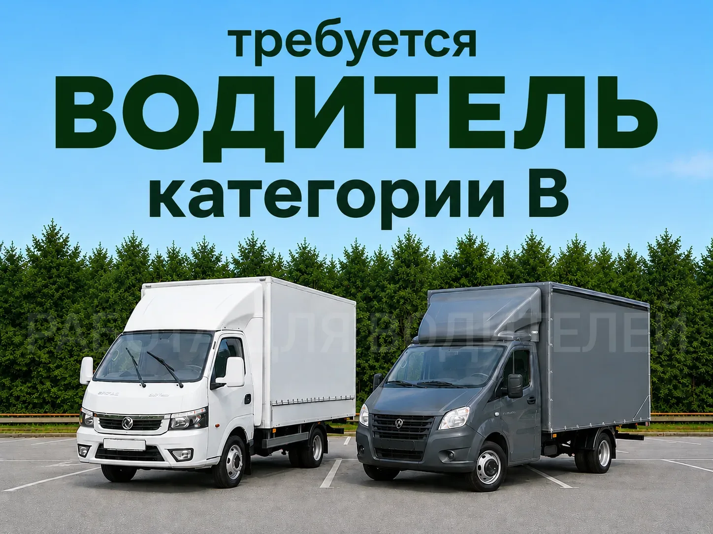 Вакансия