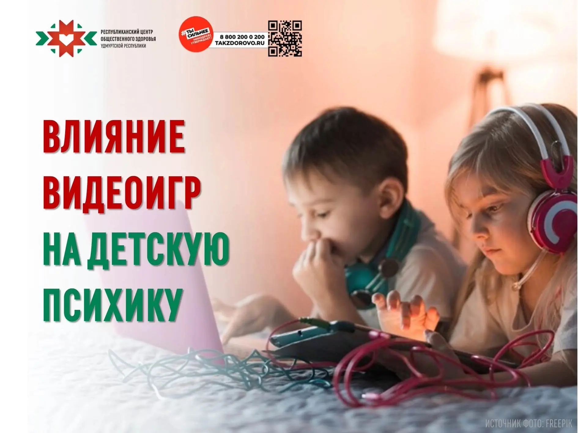 🎮 Специалисты отмечают, что наибольшую угрозу для неокрепшей психики ребенка представляют игры с ма
