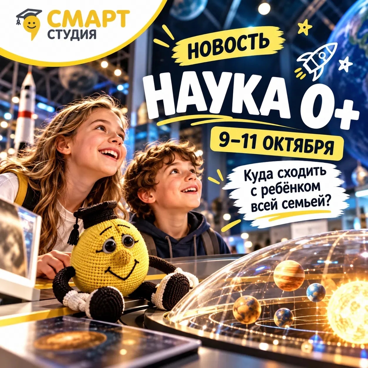 🔬 НОВОСТЬ | КУДА БЕСПЛАТНО СХОДИТЬ С РЕБЁНКОМ НА ФЕСТИВАЛЕ НАУКА 0+?