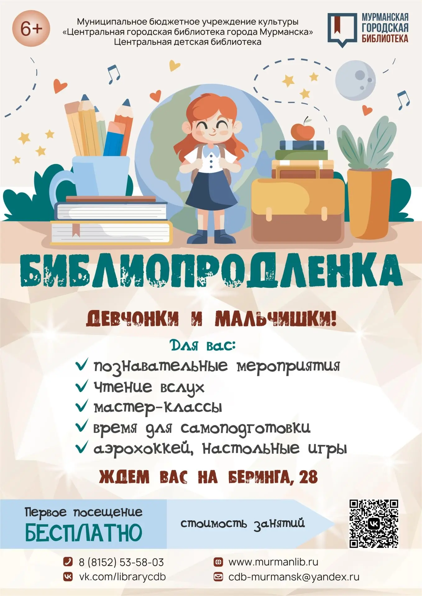 ✅ Сейчас самый разгар летнего отдыха, но и также время планирования школьной жизни ребёнка. 

В Цент
