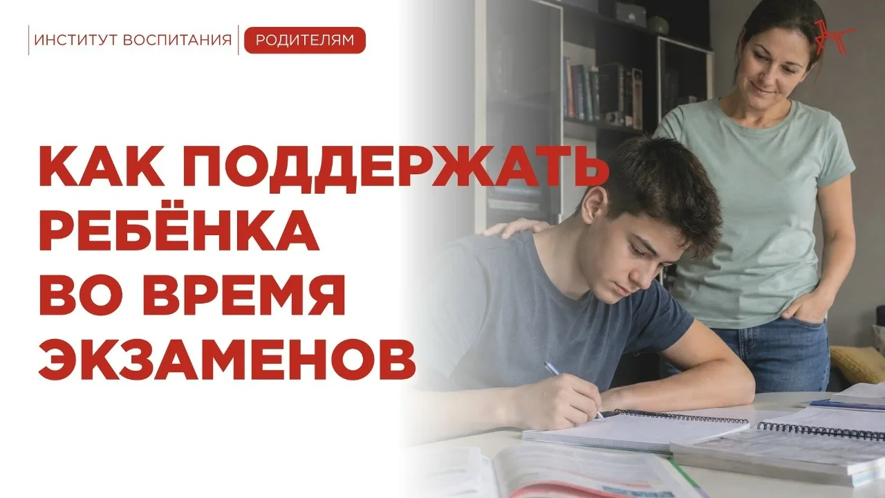 📚 Экзамены – это важный, но всего лишь один этап длинной дороги жизни подростка. Он не определяет н