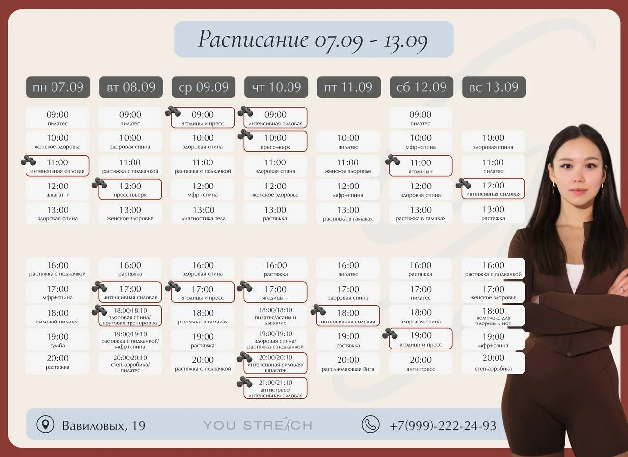 Расписание с 07.09 по 13.09🍂